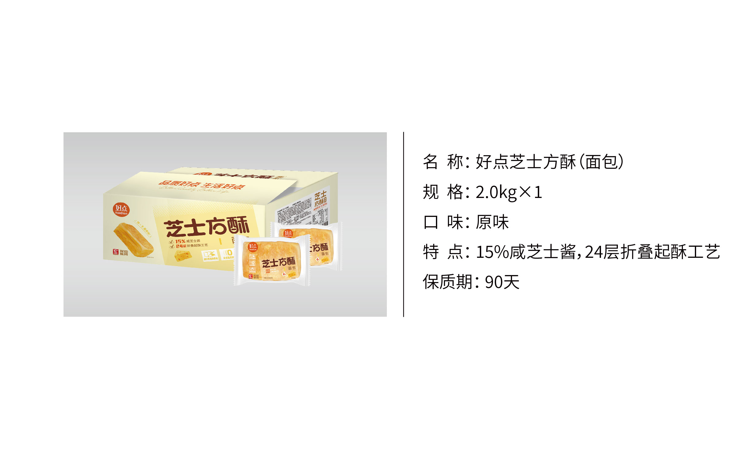 好点_芝士方酥